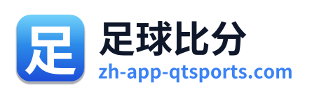 足球比分